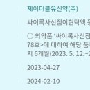 제이더블유신약(주) 이미지
