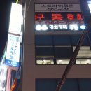 콩툰 상인점 이미지