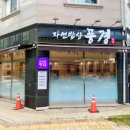 자연밥상