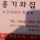 기와집보신탕 이미지