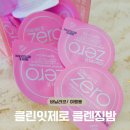 트래블잇 | 클린 잇 제로 트래블 키트 여행용 클렌징 실사용 후기 바닐라코 클렌징밤 내돈내산 추천