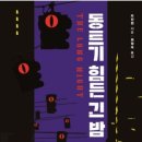 긴밤