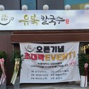 한국민속촌박물관 | 보라동 한국민속촌 맛집 | 아기랑 가족외식 다녀온 유복칼국수 후기