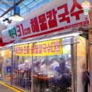 해운대 31Cm 해물칼국수 이미지