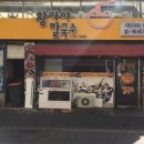 황가야칼국수