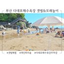 스타벅스 다대포DT점 | 부산 아이와 다대포해수욕장 갯벌체험 모래놀이 후기(주차 개인 파라솔 편의시설 정보)