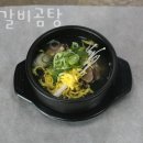 도담갈비곰탕