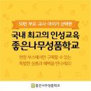 좋은나무(GoodTree)