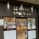 신의주순대와쭈꾸미목동점 이미지