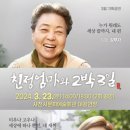 연극 <친정엄마와 2박 3일> 이미지