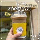 자매꿈과자