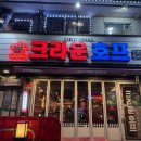 크라운호프 백운역점