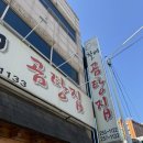 원조 할매 곰탕집 | 대구 중구 동성로 블루리본 곰탕 맛집 [원조할매곰탕집]