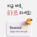 리마인드 이미지