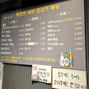박연탄제주근고기