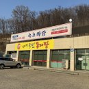 평화로주유소 | 동두천 코다리 맛집 속초바람 후기
