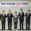 대전시-국회의원‘국비 확보’초당적 협력 행보 이미지