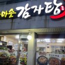 본한방감자탕 이미지