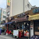 신당 ‘옥경이네 건생선’ ‘이공김밥’ 포장 솔직후기