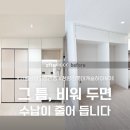더원FIT | 청량리 롯데캐슬하이루체 냉장고장 리폼 | 남는 틈 그냥 두면 손해, 누오미 팬트리·홈바·로봇청소기장...
