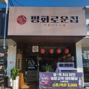 아산7호 | 평화로운집 아산배방점 | 제철 해산물 모둠과 얼큰 낙지전골 후기