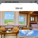 한옥스테이다다