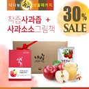 청풍농산물 유통 | 추석에는 사과 이야기를 선물하세요. <너나농 과일학교> 추석선물 100세트 한정 30% 할인 판매 개시