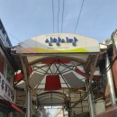 왕땅떡갈비 이미지