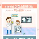 하늘빛소아청소년과의원 이미지