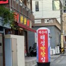 해성막창집서면점 | [부산/전포] 부산 해운대 해성막창집 서면점 내돈내산 방문후기