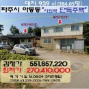아동1통 마을회관및경로당 | ＜파주시"단독주택"＞- 아동동 "시골주택 및 대지 284평"(3차진행)809-23006