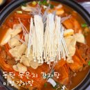 미정감자탕 | 동탄 미정감자탕 묵은지감자탕 가족외식 맛 솔직후기
