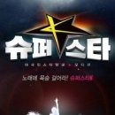 슈퍼스타k 시즌별 특징 정리 (주관주의) 이미지