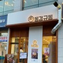 동경규동 창원시청점 네이버블로그