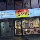 유가네닭갈비거창점 | 부산역 점심 맛집, 유가네닭갈비 15년 경력 사장님 비법 공개