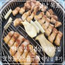 목포맛찬들왕소금구이하당점