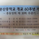 문산중학교 이미지