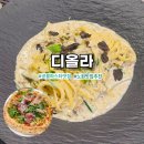 태릉입구역 2번출구 | 디올라 I 노원 맛집 추천, 공릉 파스타 맛집 디올라 방문 후기