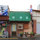 새시대이용원 이미지