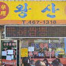 군산 상업고등학교 | SBS 미우새 이상민 군산 맛집 특허받은 콩나물짬뽕 왕산반점