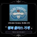 서울특별시립 장애인생산품판매시설 | [공덕역 카페] 행복 플러스 가게, 서울특별시립 장애인 생산품 판매시설