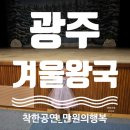 열린문화센터앞 삼거리 | [광주] 착한공연 만원의 행복 겨울왕국_광주 5.18기념문화센터 주차부터 좌석추천 총정리