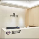 경희본한의원 이미지