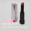 센슈얼 | 헤라 센슈얼 틴티드 샤인 스틱 278 피버 후기, 지속력은 어떨까