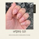 너부대로 | 광명사거리네일 ,단 한 시간 만에 완성! 13년 경력 원장님의 마법 같은 손길, 네일하는소리 이달의 네일...