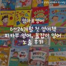 재미 쏙쏙 책놀이 | 돌잡이 피카부, 돌잡이 영어 유아영어책 6~26개월 노출 후기