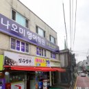나오미영어학원 - 강서구 등촌로39길 22 | 나오미영어학원