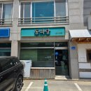 동하당 | 담양맛집 장어 몸보신 동하당