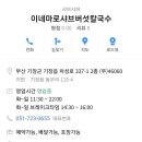 이네마로 샤브버섯칼국수 이미지