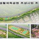 송촌생활체육공원(1) 이미지